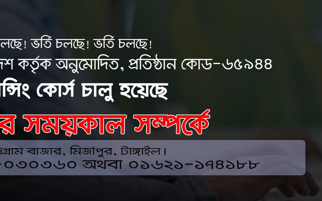 প্রশিক্ষণের সময় কাল Exam Time